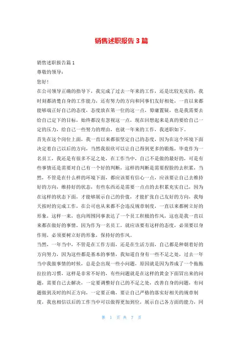 销售述职报告3篇刘秘书
