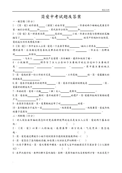 简爱中考试题及答案