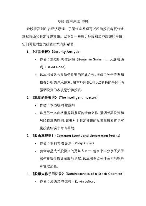 炒股 经济原理 书籍