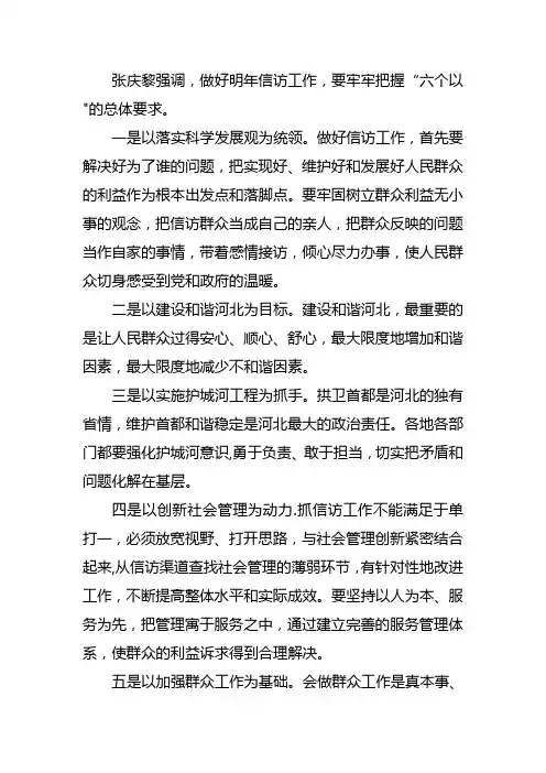 信访工作“六个以”和“八三”工作法