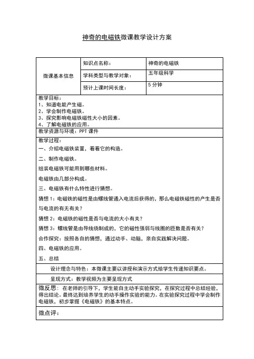 小学 科学 粤教版 五年级上册教学设计方案 (1)