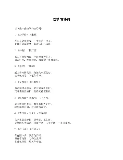 劝学 古诗词