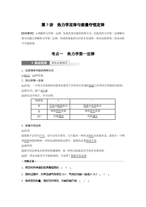 2023年高考物理一轮复习讲义——热力学定律与能量守恒定律
