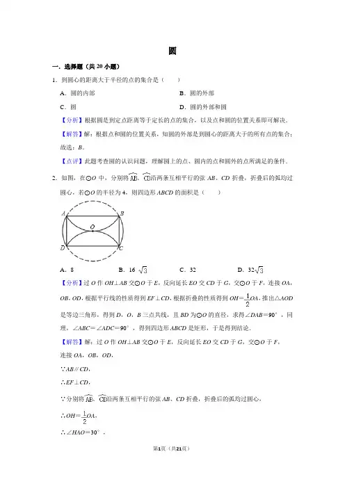 初三数学【圆】试题及答案