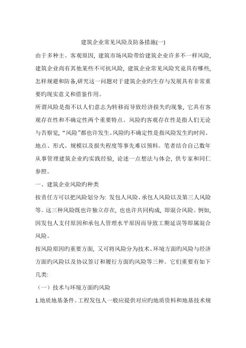 建筑企业常见风险及防范措施