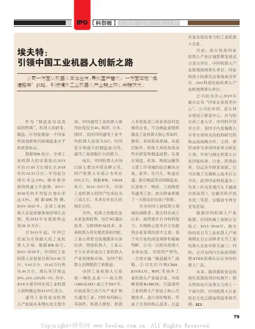 埃夫特引领中国工业机器人创新之路