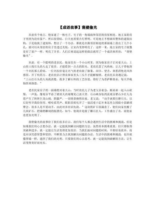 【成语故事】凿壁偷光
