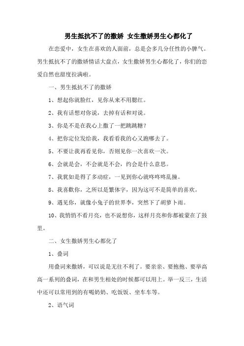 男生抵抗不了的撒娇 女生撒娇男生心都化了