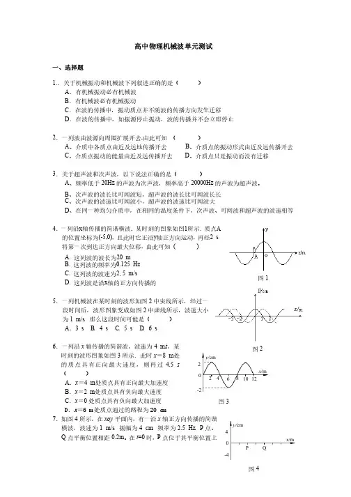 高中物理机械波单元测试及答案