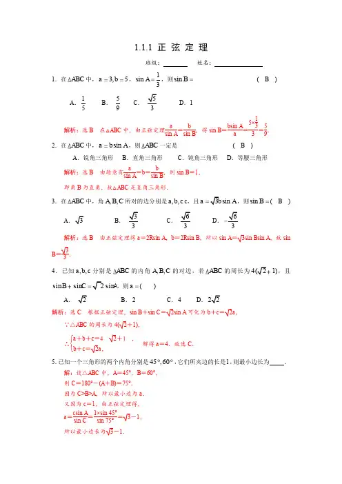 高一数学(正弦定理练习)含答案