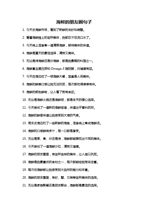 海鲜的朋友圈句子