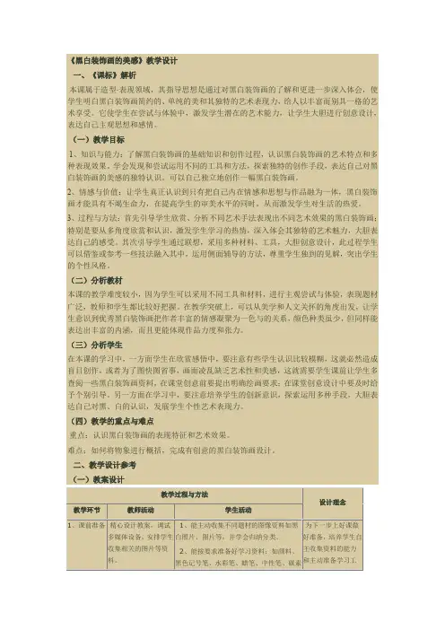 《黑白装饰画的美感》教学设计(1)