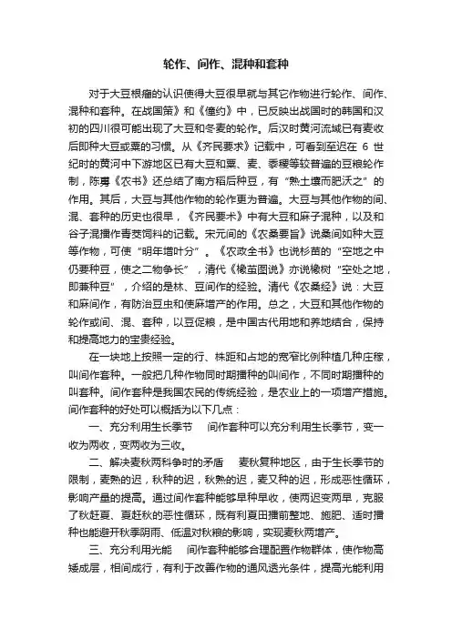 轮作、间作、混种和套种
