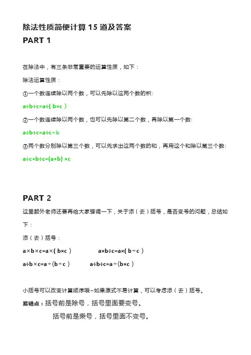 除法性质简便计算15道及答案