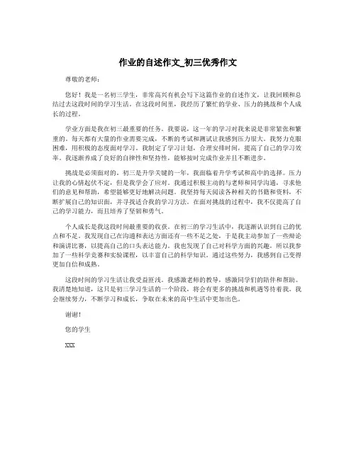 作业的自述作文_初三优秀作文