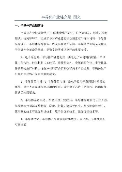 半导体产业链介绍_图文