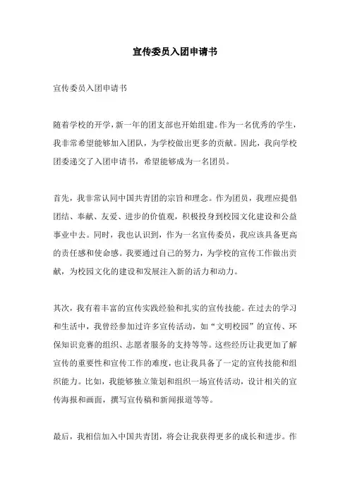 宣传委员入团申请书