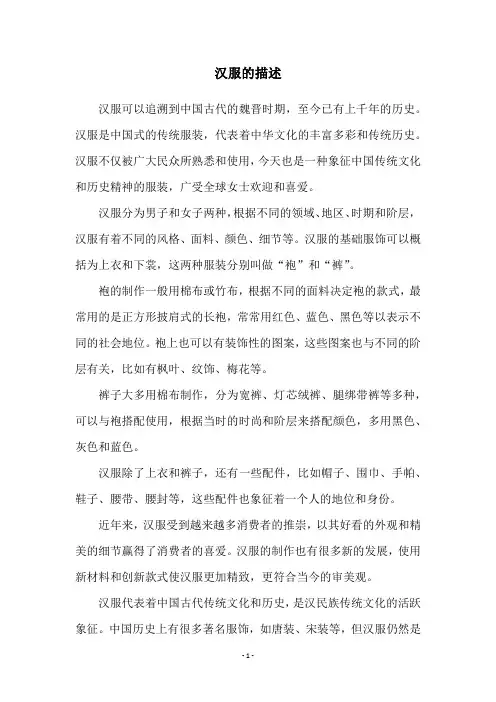 汉服的描述