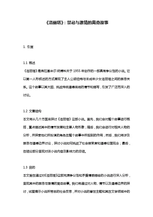 《洛丽塔》：禁忌与激情的离奇故事