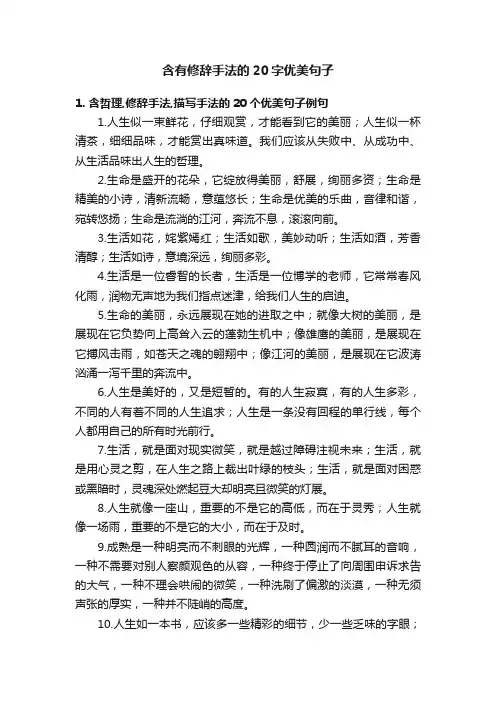 含有修辞手法的20字优美句子