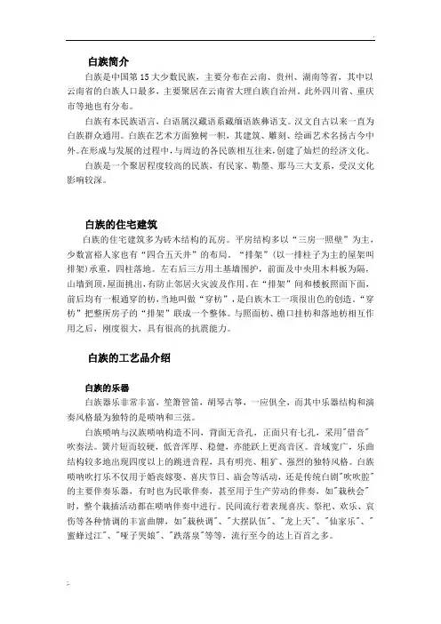 白族简介