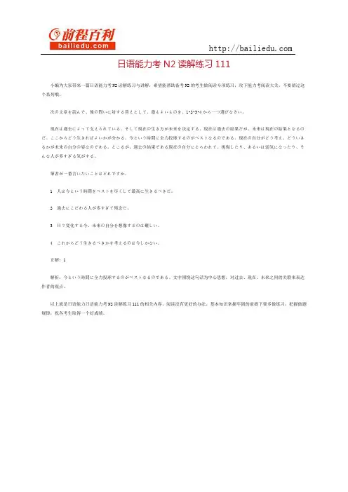 日语能力考N2读解练习111