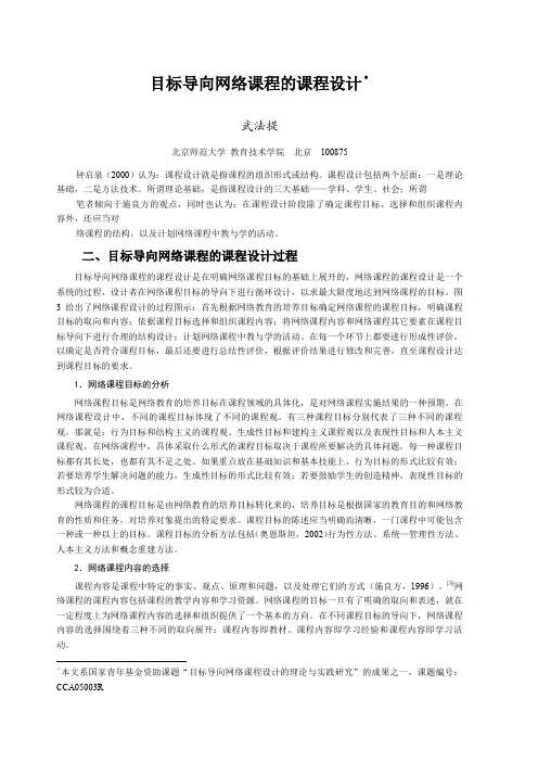 目标导向网络课程的课程设计