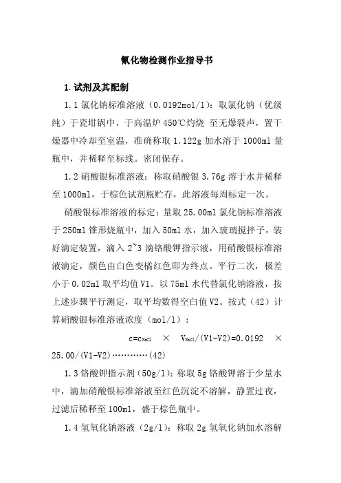 氰化物检测作业指导书