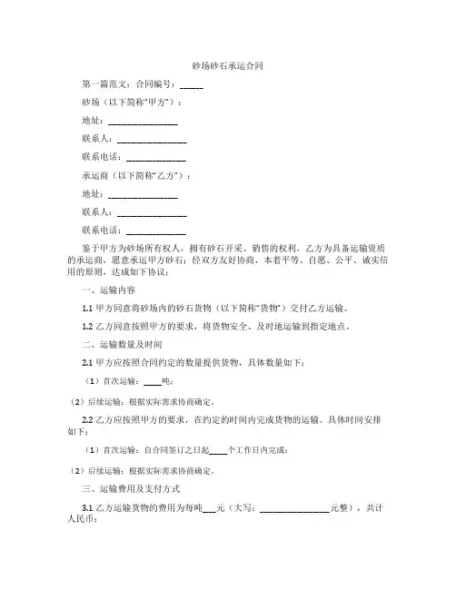 砂场砂石承运合同