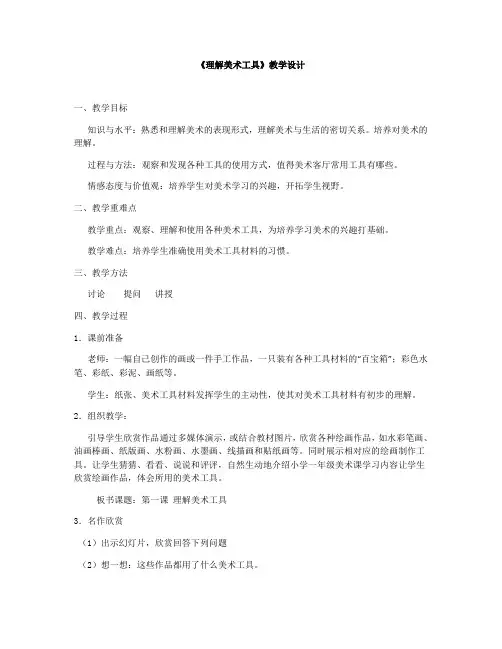 认识美术工具教学设计