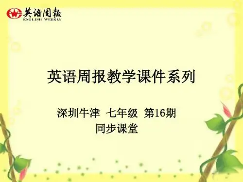 英语周报七年级牛津(SZY)第16期