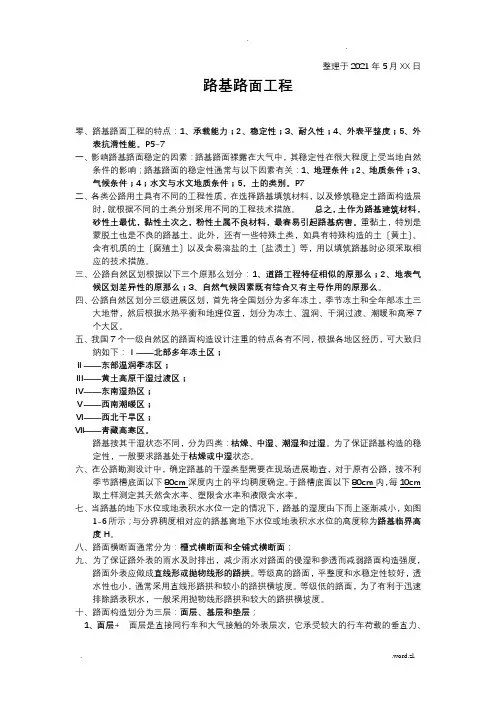 路基路面复习知识点