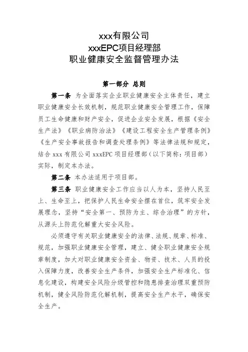 职业健康安全监督管理办法