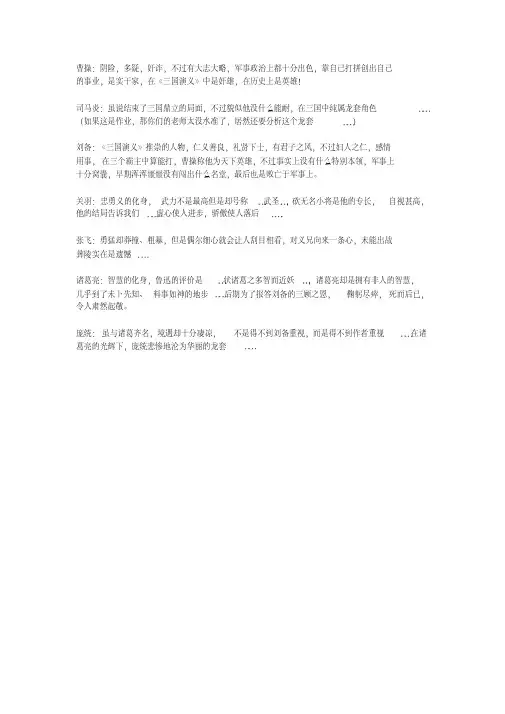 三国演义人物介绍