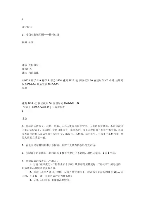 全国城市小商品市场名称以及地里位置
