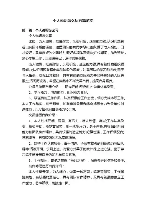 个人说明怎么写五篇范文