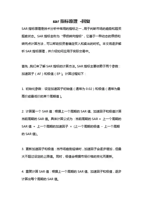 sar指标原理 -回复