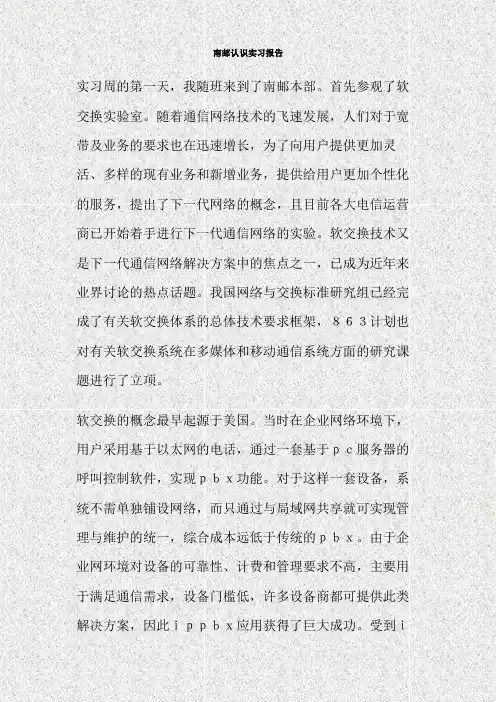 南邮认识实习报告(精)