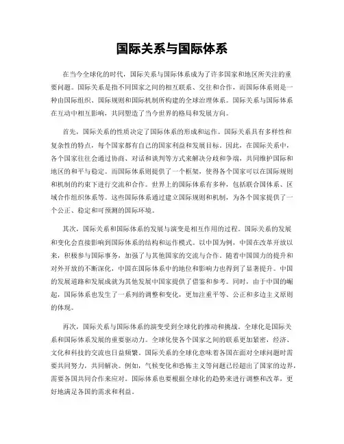 国际关系与国际体系