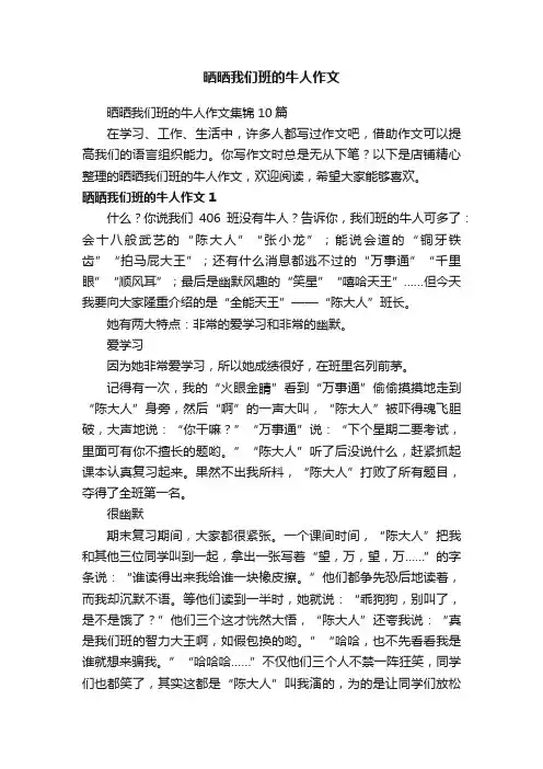 晒晒我们班的牛人作文