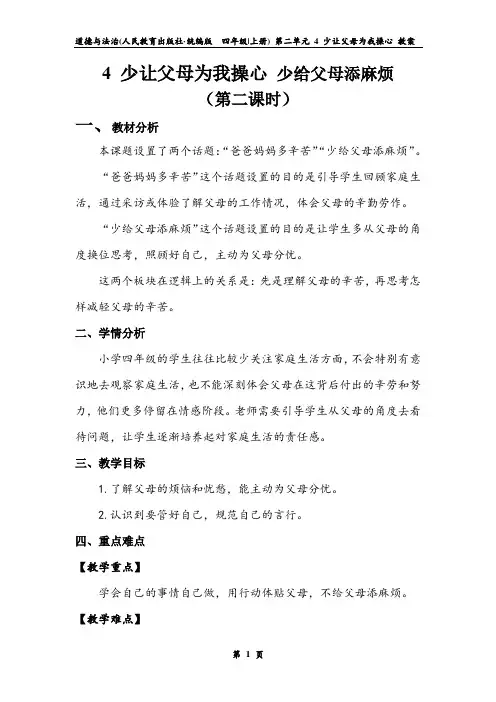 《少让父母为我操心》第二课时 教案
