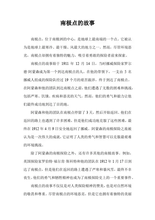 南极点的故事