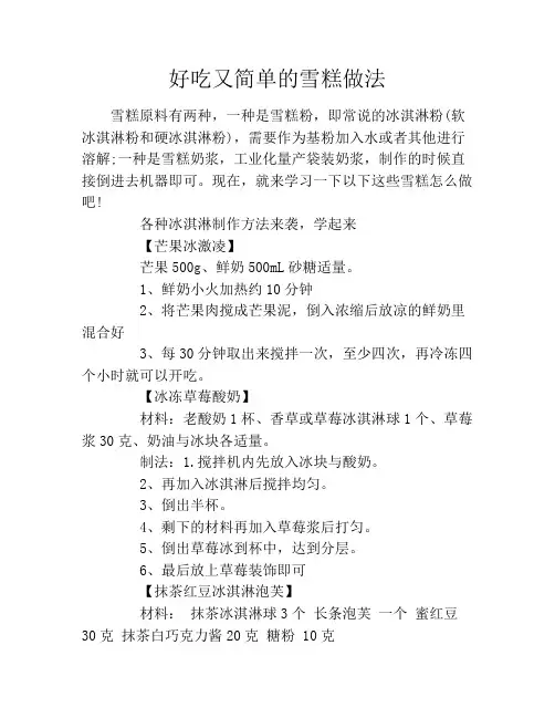 好吃又简单的雪糕做法