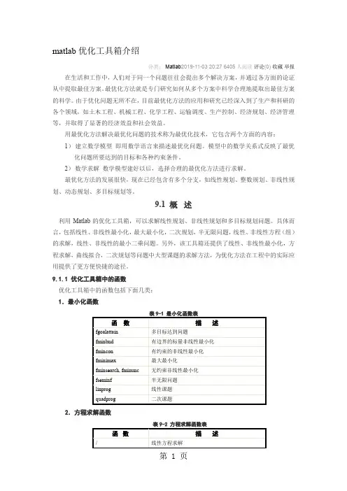 matlab优化工具箱介绍51页