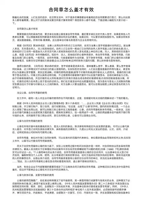 合同章怎么盖才有效