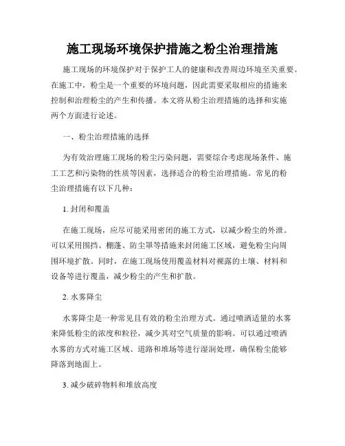 施工现场环境保护措施之粉尘治理措施