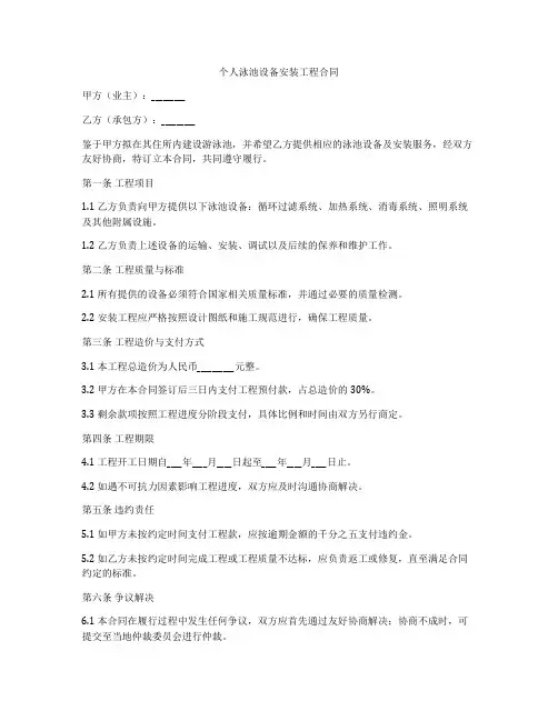 个人泳池设备安装工程合同