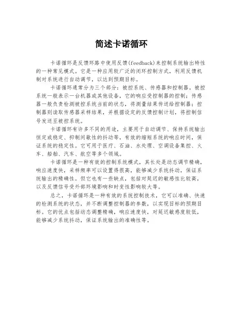 简述卡诺循环