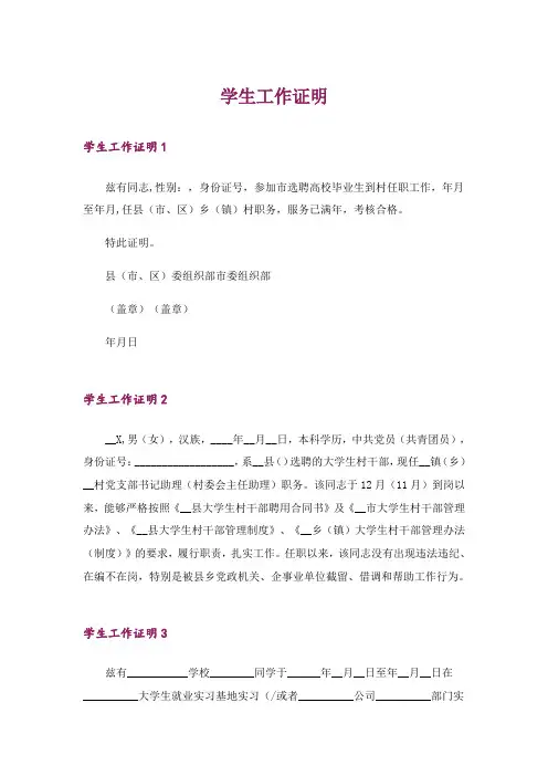 学生工作证明_1