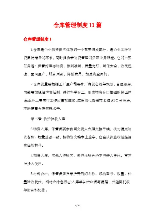 仓库管理制度11篇